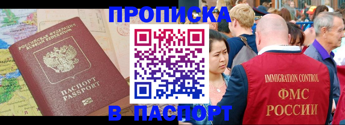 купить прописку в Краснодаре